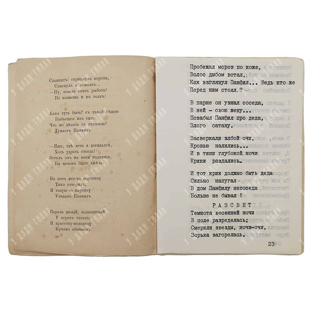 Козырев М. А. Думы и грезы-нужды и слезы: стихотворения. М., 1881