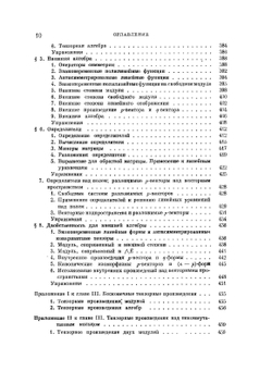 Алгебра. Алгебраические структуры. Линейная и полилинейная алгебра | Н. Бурбаки