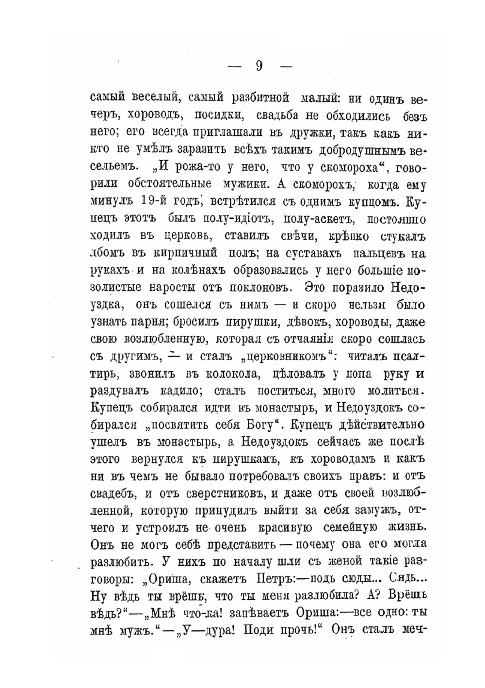 Крестьяне-присяжные | Н.Н. Златовратский