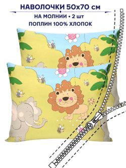Комплект наволочек 2шт Сказка "Африка" 50х70 см