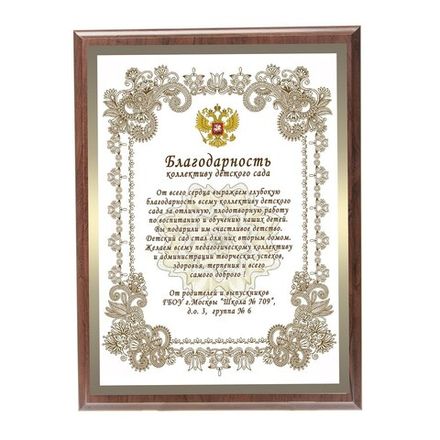 Плакетки для персонала