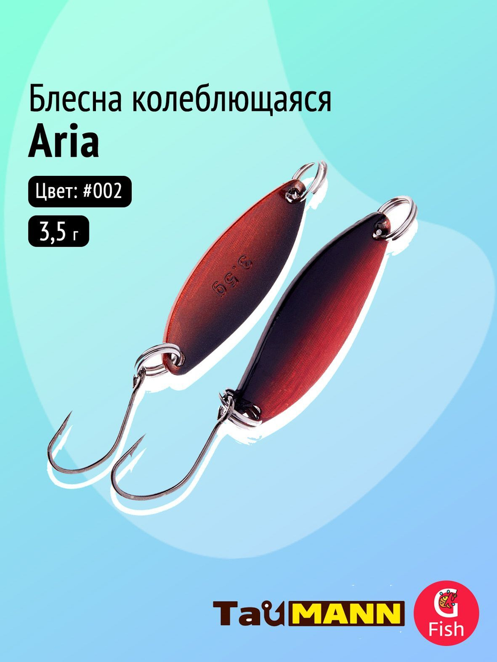 Блесна колеблющаяся TauMANN Aria 3,5g#014