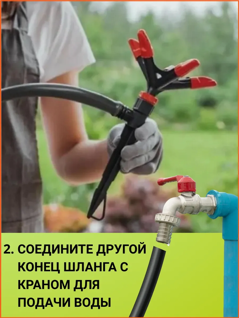 Вращающийся разбрызгиватель для полива сада и огорода