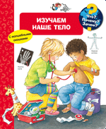 Изучаем наше тело (с волшебными окошками)