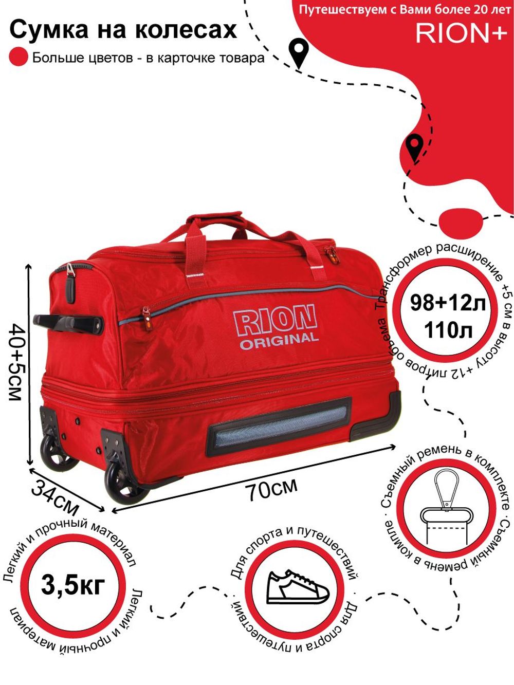 Дорожная сумка на колесах Рион+ (RION+) для путешествий и спорта R147, 98 литров, укрепленная (до 25кг), водоотталкивающая Тканевый, красный