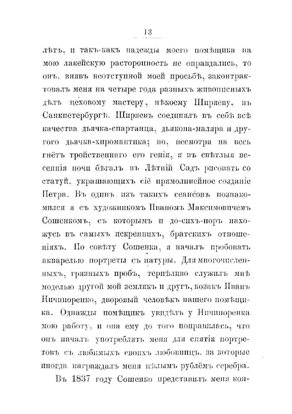 Кобзарь Тараса Шевченко | Т. Шевченко