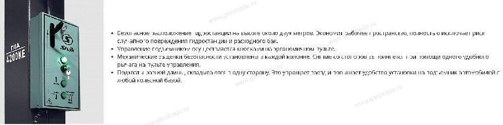 Двухстоечный подъемник Сивик габарит 3750 мм ПГА-4200 КЕ