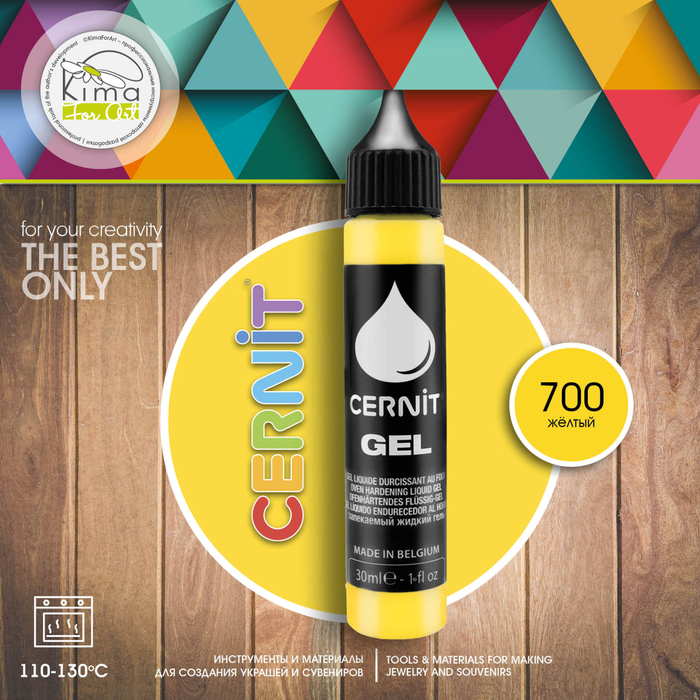 Жидкая пластика CERNIT GEL 700 | желтый 30 мл
