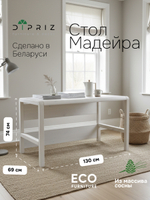 Стол письменный Мадейра 130х69х74 см из массива сосны, белый кухонный стол