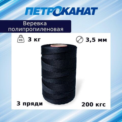 Веревка полипропиленовая 2,7 мм, тест 120 кг, 3 кг, бобина