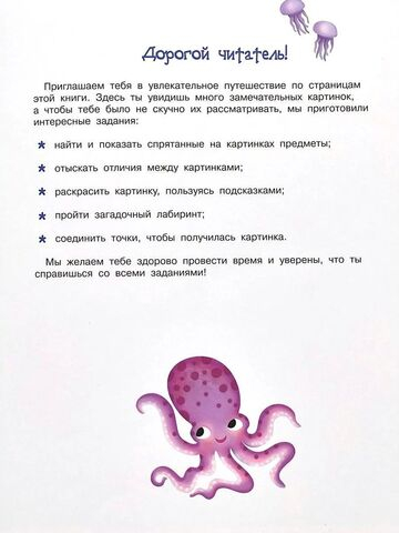 Найди и покажи. Развивающие игры