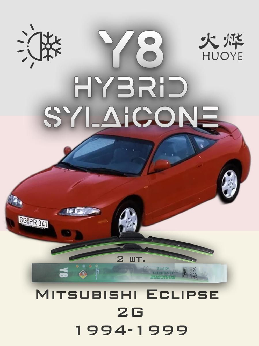 Щетки стеклоочистителя HUOYE Y8 600/550 мм на Mitsubishi Eclipse | Hook/J-Hook