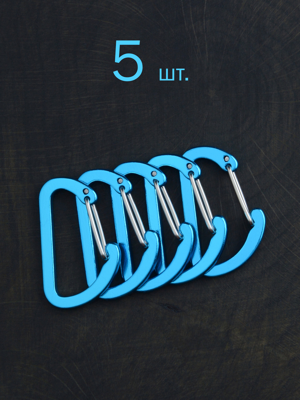 В АССОРТИМЕНТЕ 5 карабинов вспомогательных до 8 кг алюминий 40х25 мм