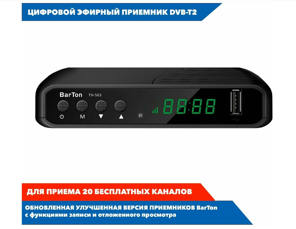 Цифровая ТВ приставка BarTon ТН-563
