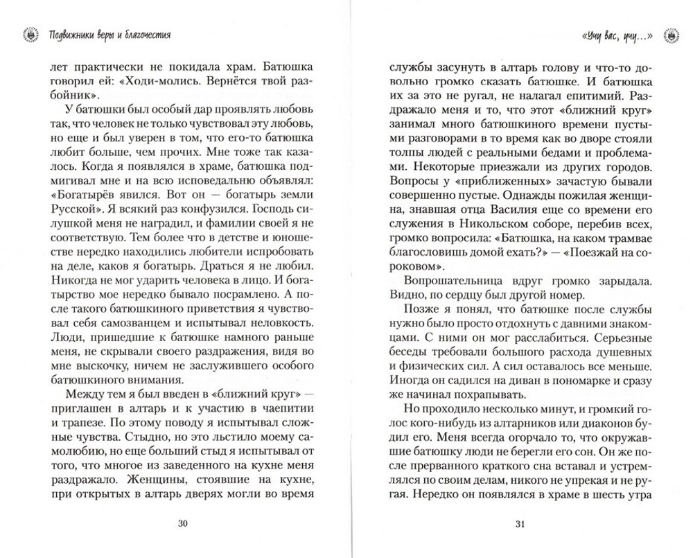 Свечу не ставят под спудом. Рассказы. Александр Богатырев