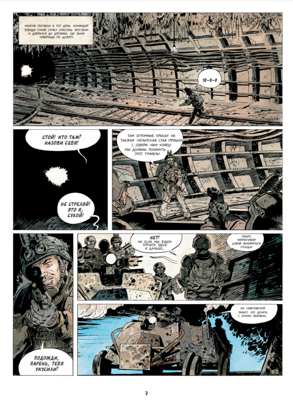 Графический Роман Метро 2033: Часть 1, 2