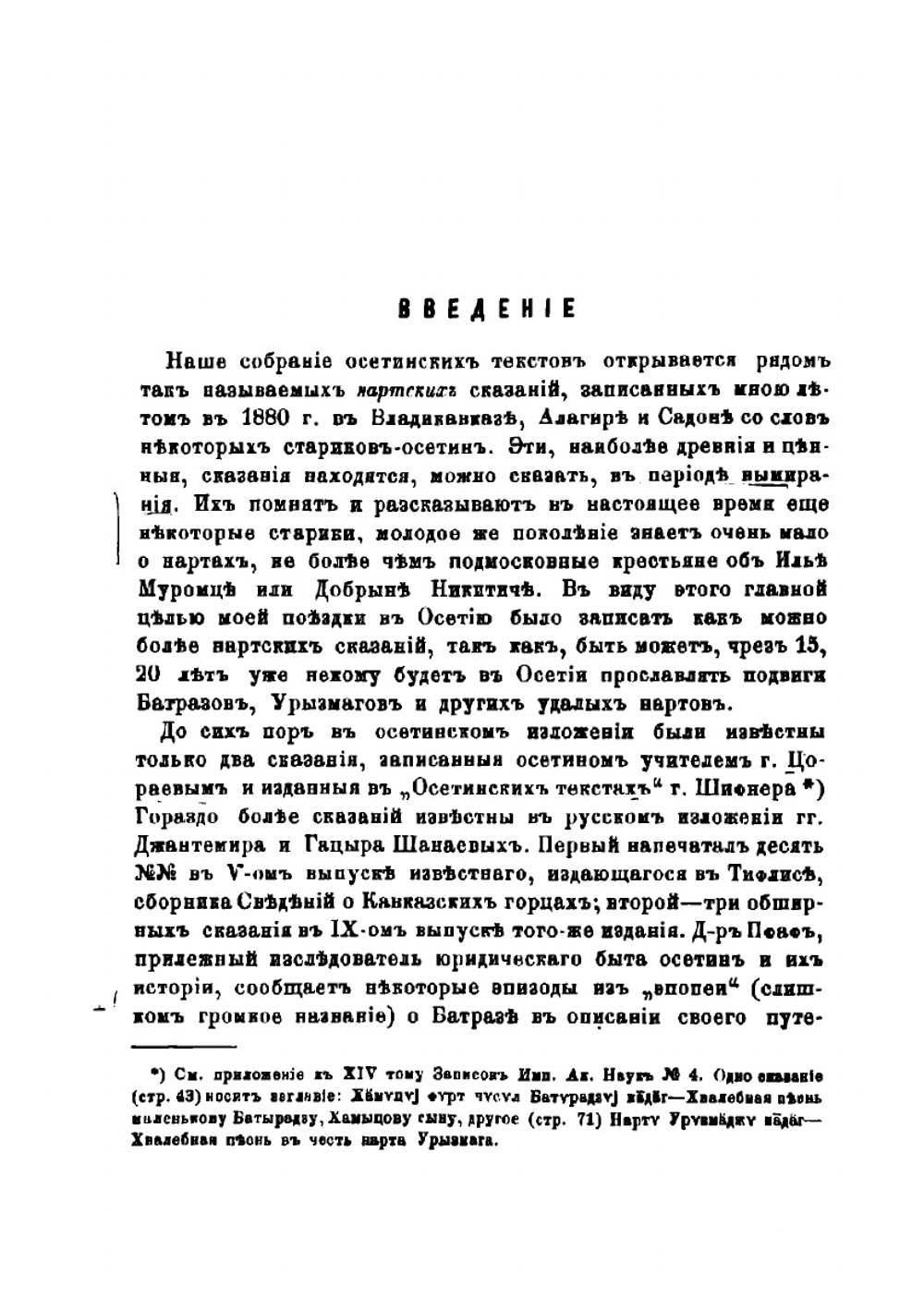 Осетинские этюды | Миллер Всеволод Федорович