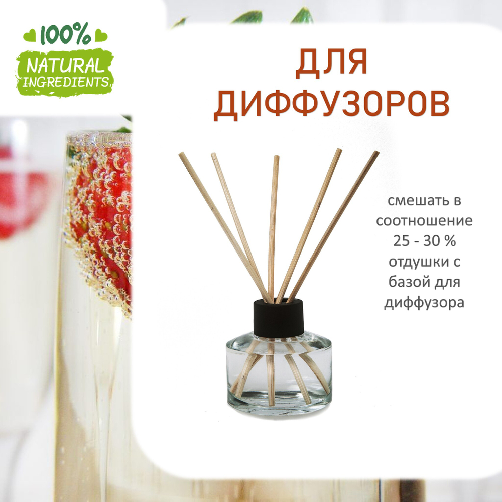 Клубничное шампанское, отдушка для свечей и мыла