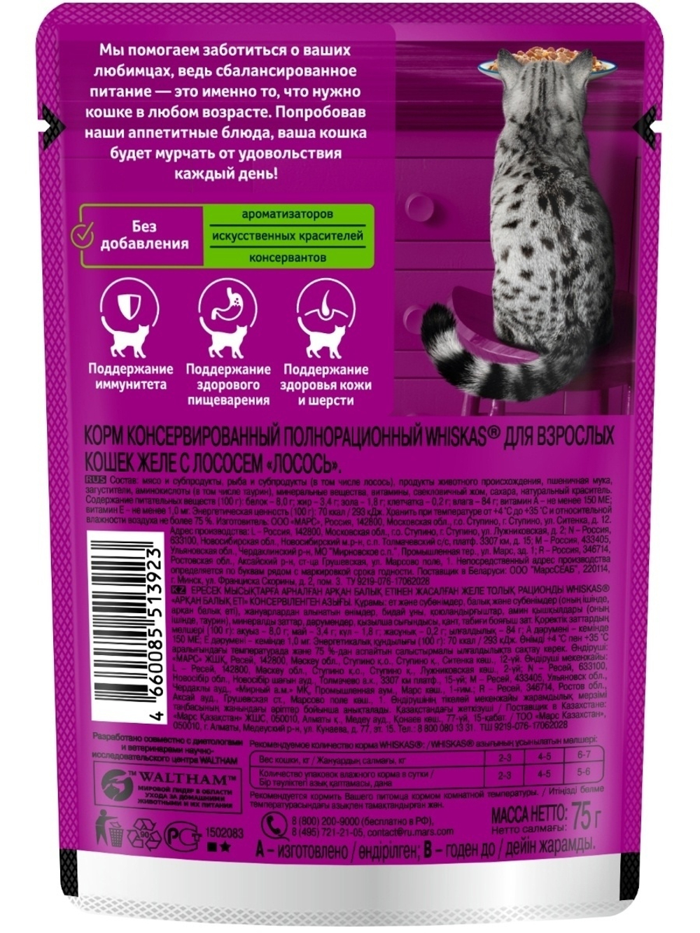 Влажный корм Whiskas для взрослых кошек, желе с лососем, 75 г