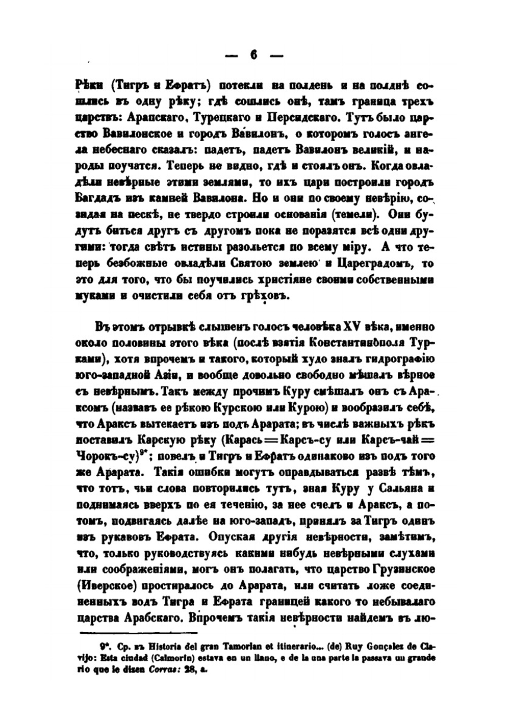 Хожение за три моря Афанасия Никитина в 1466-1472 гг. | Измаил Срезневский