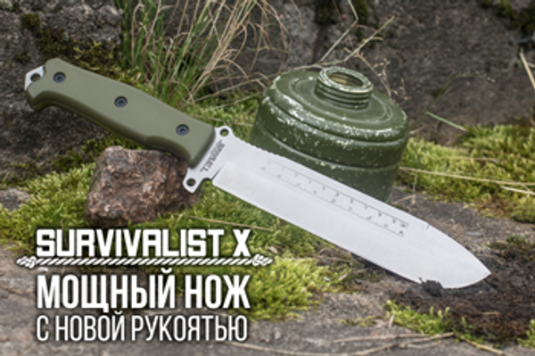 Survivalist с рукоятью из G10