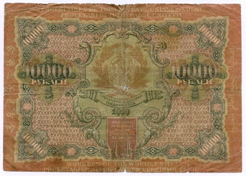 Расчетный знак 10000 рублей 1919 год. РСФСР. Кассир Афанасьев ВУ 525132. VG