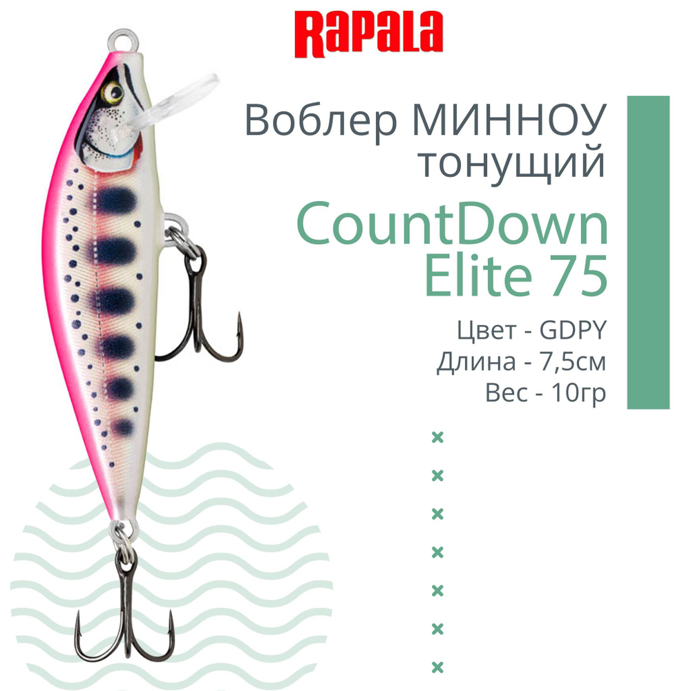 Воблер CountDown Elite 75, 7,5см, 10г