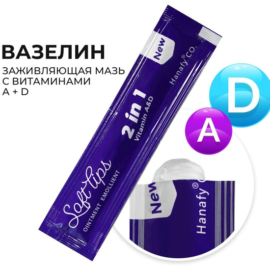 Упаковка 100 шт. средство по уходу Hanafy Vitamin A&D