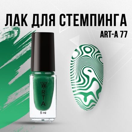 Art-A Лак для стемпинга 77 темно-зеленый, 5ml