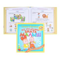 Все, что должен знать малыш