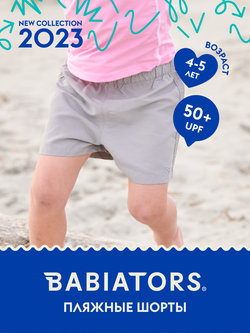 Шорты Babiators с УФ-защитой. Цвет серый