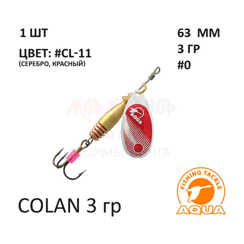 Блесна вертушка AQUA COLAN 3 гр, размер #0