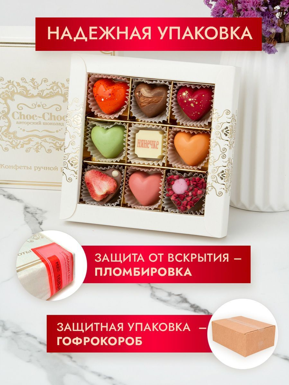 Конфеты шоколадные коробка набор подарочный Нянечке
