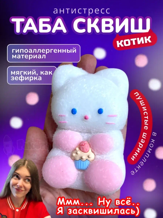 Антистресс игрушка Таба сквиш котик белый с флоком