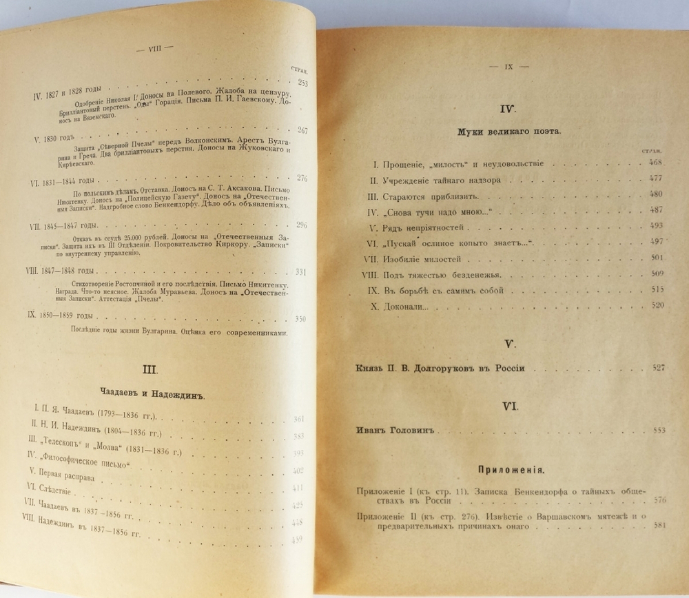 "Николаевские жандармы и литература 1826 - 1855 гг. По подлинным делам Третьего Отделения собственной Его Императорского Величества Канцелярии". Мих. Лемке. 1909г. - раритет