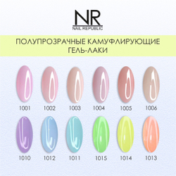 NR Гель-лак 1000 - 1013 полупрозрачный, камуфлирующий, 10 мл