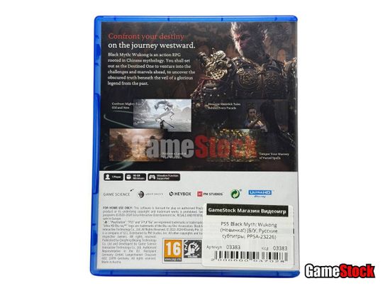 PS5 Black Myth: Wukong (Новинка!) (Б/У, Русские субтитры, PPSA-23226)
