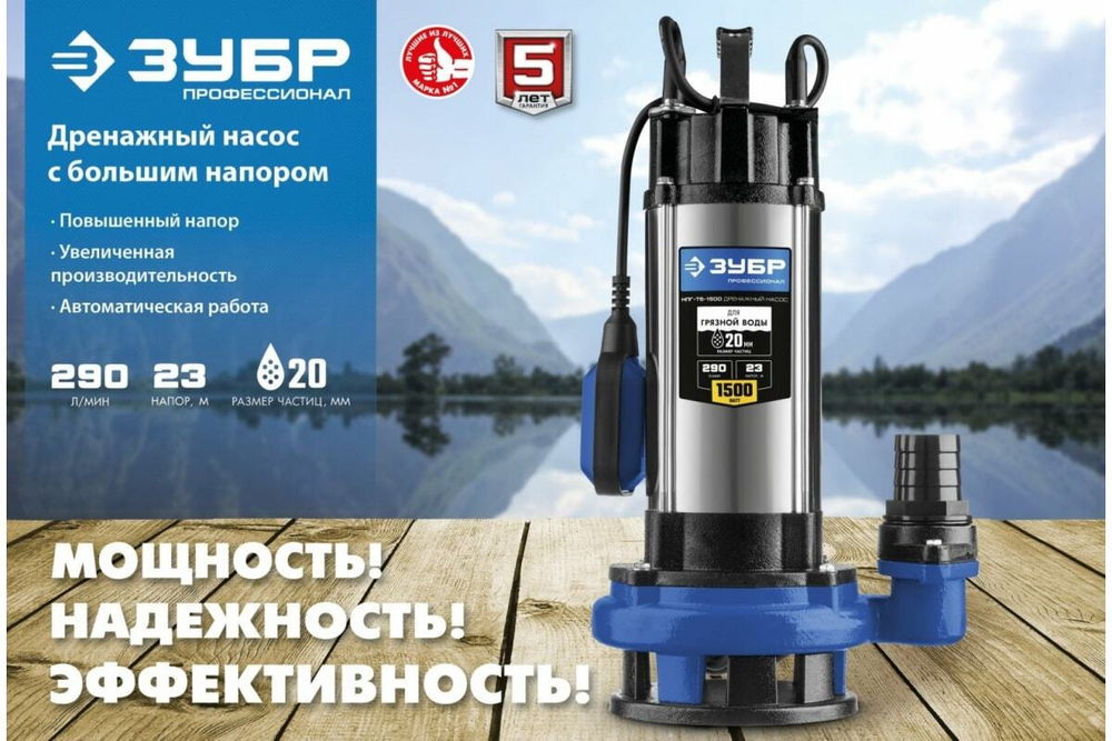 Дренажный насос с большим напором ЗУБР Профессионал НПГ-Т5-1500