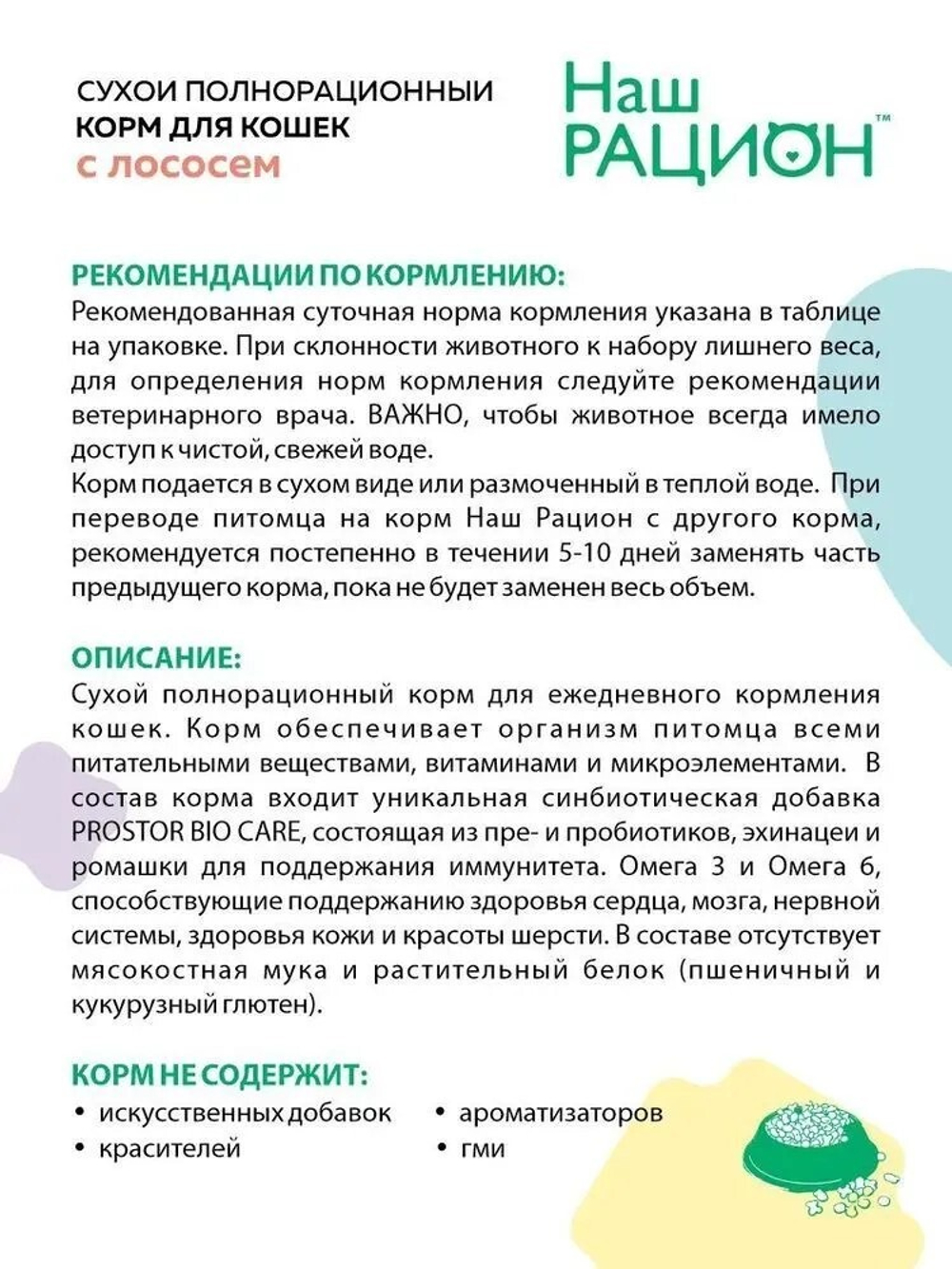 Наш Рацион Сухой корм для кошек с Лососем, 10 кг