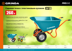 422401 Тачка садовая двухколесная большого объёма