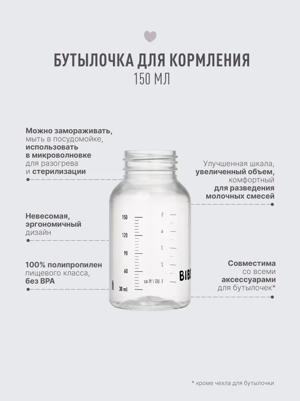 Бутылочка для кормления BIBS, 150 мл, в наборе с силиконовой соской