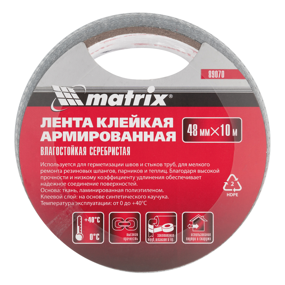 Лента клейкая армированная, влагостойкая, 48 мм х 10 м, серебристая Matrix 89070