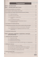 Графики, формулы, анализ данных в Excel. Пошаговые примеры