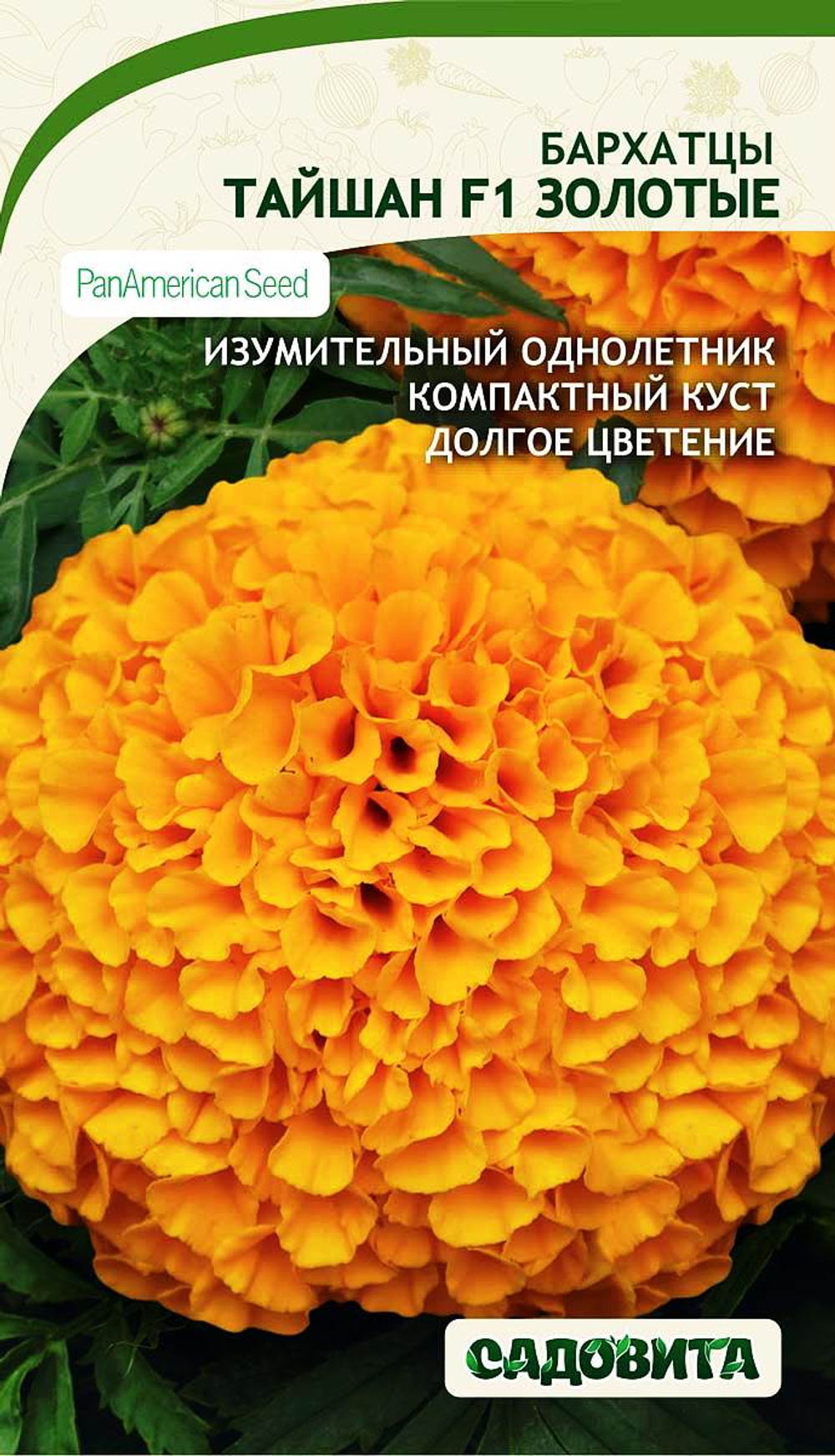 Бархатцы Тайшан Золотые 5шт PanAmerican/Садовита