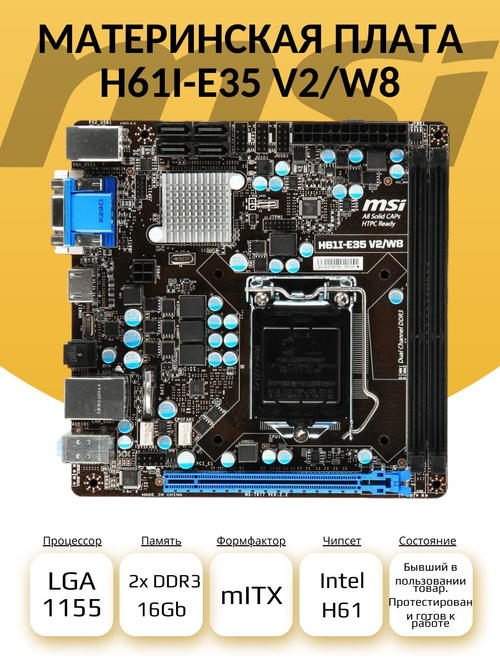 S-1155 Материнская плата MSI H61I-E35 V2/W8