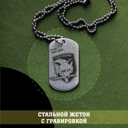 Жетон стальной с гравировкой Фоксхаунд, Fox hound подарочный набор Metal gear solid
