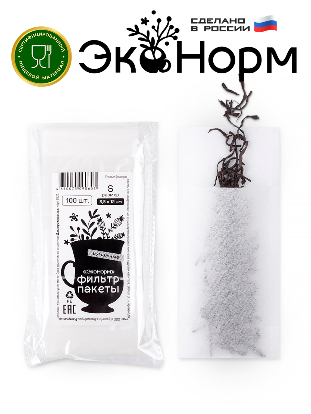 Фильтр-пакеты бумажные "ЭкоНорм" ( 100 шт.) "L" (9х15см) "S"(5.5x12см) "М" (7.5x13см) "XS" (5.5x20см) "XL" (9x20см)