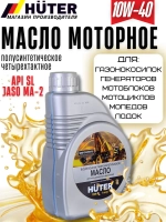 Масло моторное полусинтетическое 10W-40 HUTER 1л для мотоблока, снегоуборщика, генератора