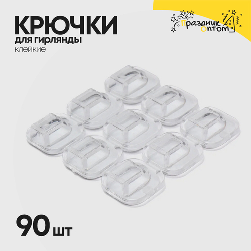 крючки для гирлянд 90шт клейкие (белый)