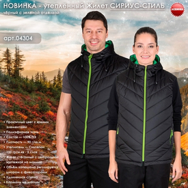 Жилет СИРИУС-СТИЛЬ черный с зеленой отделкой